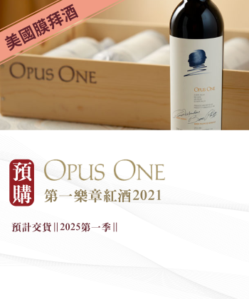 【預購】OPUS ONE 2021