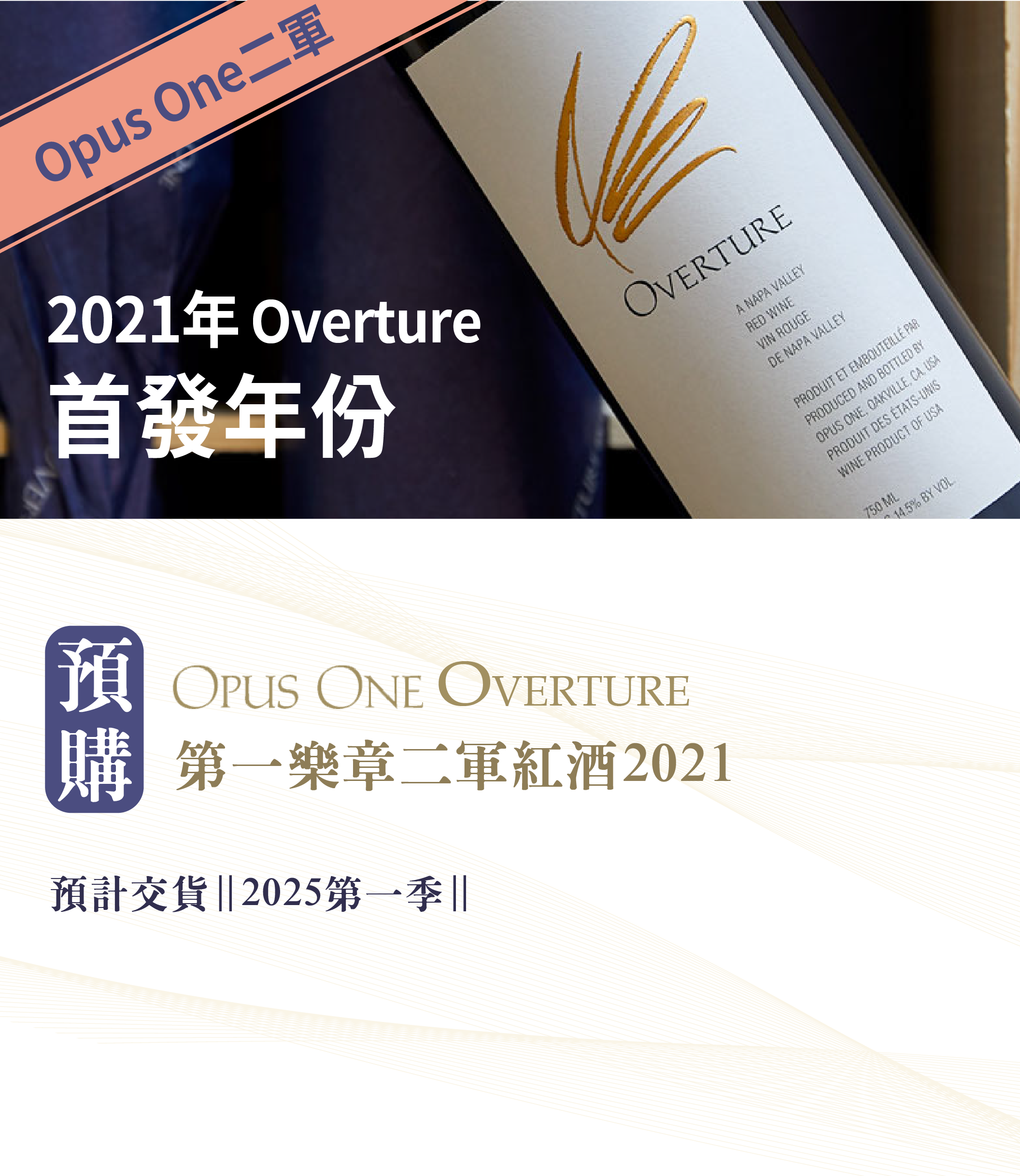 【預購】OVERTURE 2021