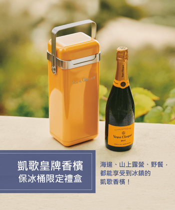 凱歌皇牌香檳 保冰桶限定禮盒 Veuve Clicquol Brut Champagne