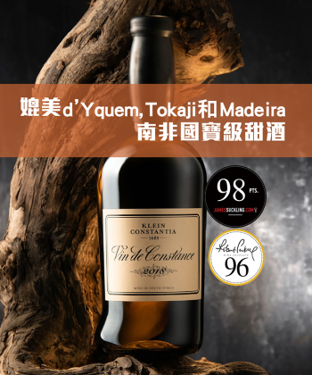 <南非>2018 Klein Constantia Vin de Constance