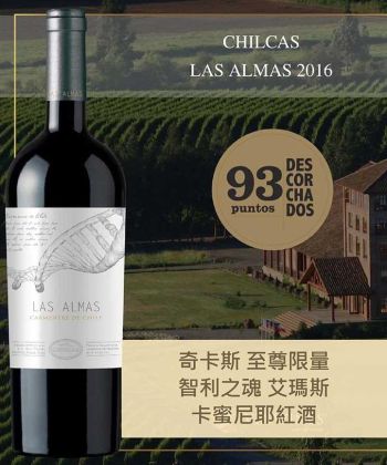 <智利> Chilcas Las Almas Carmenere